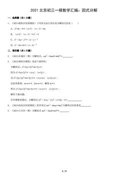 2021北京初三一模数学汇编：因式分解（教师版）-答案