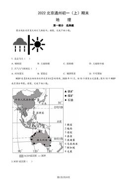 2022北京通州初一（上）期末地理（教师版）-答案