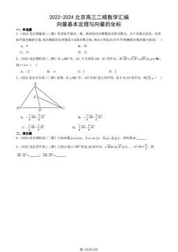 2022-2024北京高三二模数学汇编：向量基本定理与向量的坐标-答案