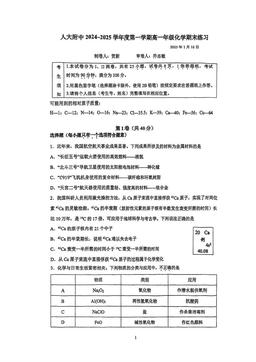 2025北京人大附中高一（上）期末化学-试题