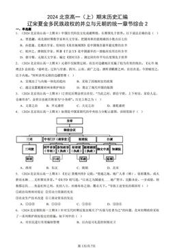 2024北京高一（上）期末历史汇编：辽宋夏金多民族政权的并立与元朝的统一章节综合2-答案