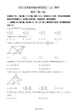 2023北京昌平融合学区初三（上）期中数学（第一组）（教师版）-答案
