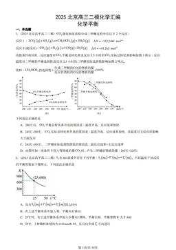 2025北京高三二模化学汇编：化学平衡-答案