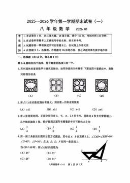 2026北京延庆初二（上）期末数学-试题