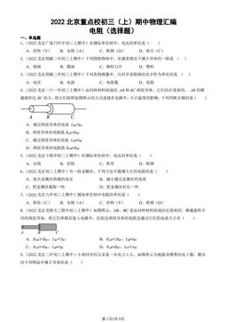2022北京重点校初三（上）期中物理汇编：电阻（选择题）-答案