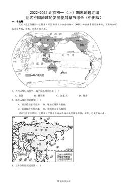 2022-2024北京初一（上）期末地理汇编：世界不同地域的发展差异章节综合（中图版）-答案