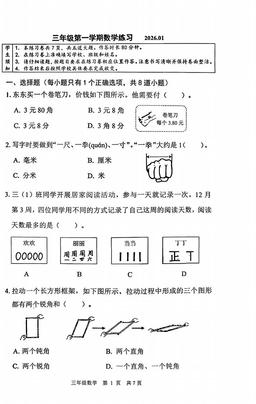 2026北京海淀三年级（上）期末数学-试题