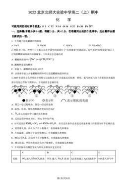 2022北京北师大实验中学高二（上）期中化学（教师版）-答案