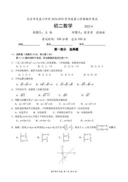 2025北京东直门中学初二（下）期中数学-试题