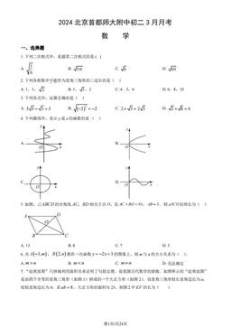 2024北京首都师大附中初二3月月考数学（教师版）-答案