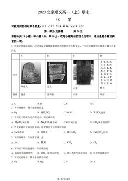 2023北京顺义高一（上）期末化学（教师版）-答案