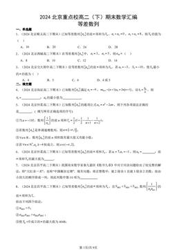 2024北京重点校高二（下）期末数学汇编：等差数列-答案