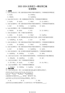 2022-2024北京初三一模化学汇编：化学肥料-答案