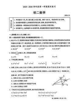2026北京大兴初二（上）期末数学-试题