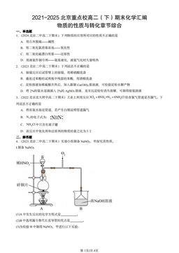 2021-2025北京重点校高二（下）期末化学汇编：物质的性质与转化章节综合-答案