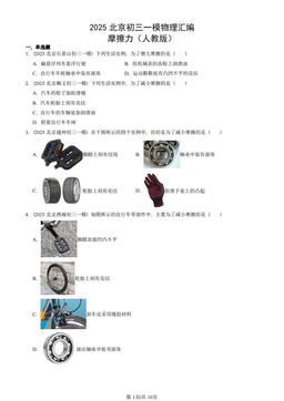 2025北京初三一模物理汇编：摩擦力（人教版）-答案