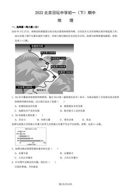 2022北京日坛中学初一（下）期中地理（教师版）-答案