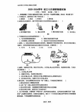 2025北京一七一中初三12月月考物理-答案