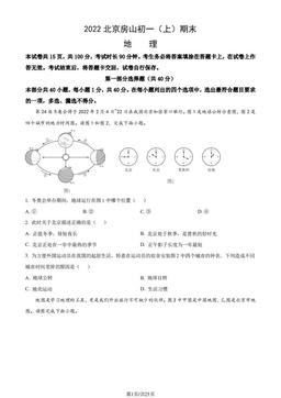 2022北京房山初一（上）期末地理（教师版）-答案