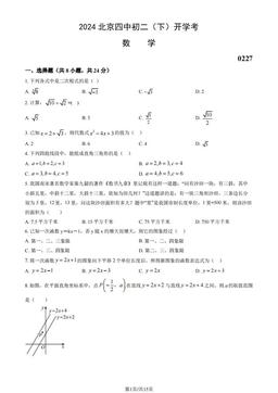 2024北京四中初二（下）开学考数学（教师版）-答案