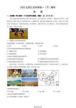 2022北京汇文中学初一（下）期中地理（教师版）-答案