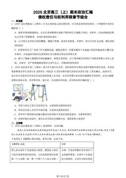 2025北京高三（上）期末政治汇编：侵权责任与权利界限章节综合-答案