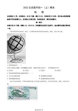 2022北京昌平初一（上）期末地理（教师版）-答案