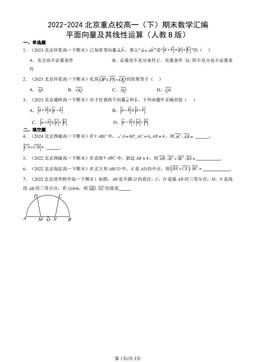 2022-2024北京重点校高一（下）期末数学汇编：平面向量及其线性运算（人教B版）-答案