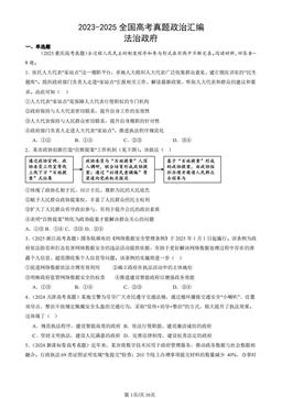 2023-2025全国高考真题政治汇编：法治政府-答案