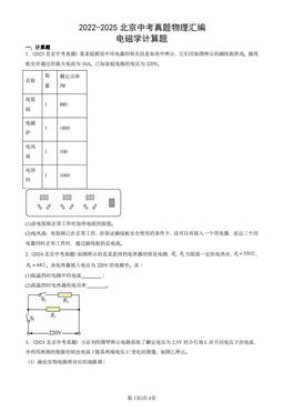 2022-2025北京中考真题物理汇编：电磁学计算题-答案