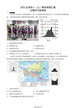 2022北京初一（上）期末地理汇编： 主要的气候类型-答案