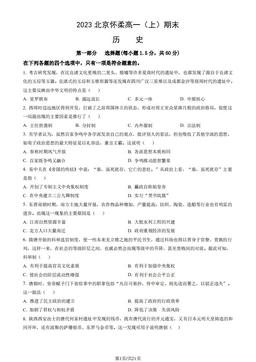 2023北京怀柔高一（上）期末历史（教师版）-答案