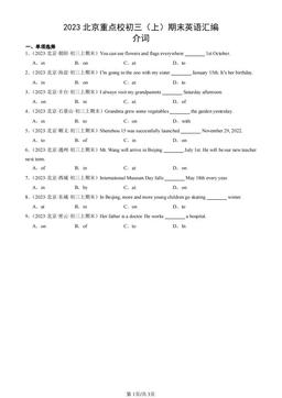 2023北京重点校初三（上）期末英语汇编：介词-答案