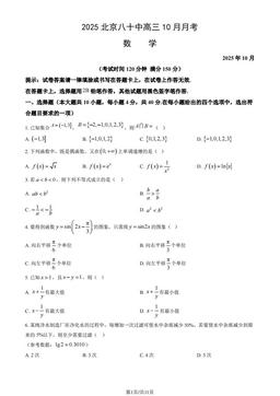 2025北京八十中高三10月月考数学（教师版）-答案