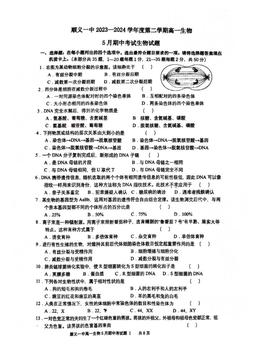 2024北京顺义一中高一（下）期中生物-答案