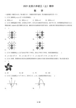 2021北京八中初三（上）期中数学（教师版）-答案