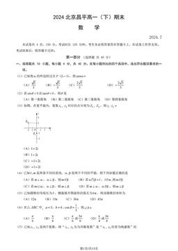 2024北京昌平高一（下）期末数学（教师版）-答案