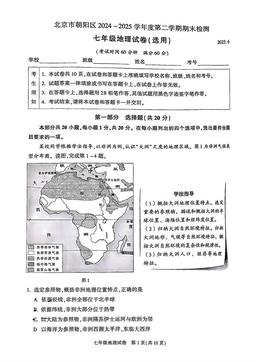 2025北京朝阳初一（下）期末地理-答案