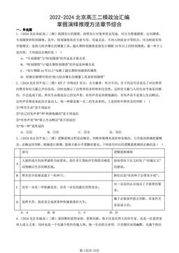 2022-2024北京高三二模政治汇编：掌握演绎推理方法章节综合-答案