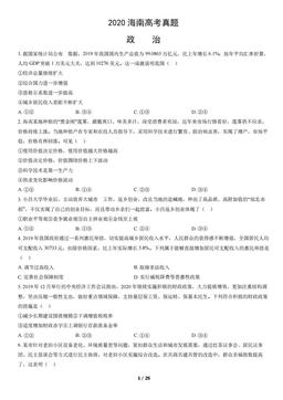 2020海南高考真题政治（教师版）-答案