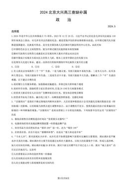 2024北京大兴高三查缺补漏政治（教师版）-答案