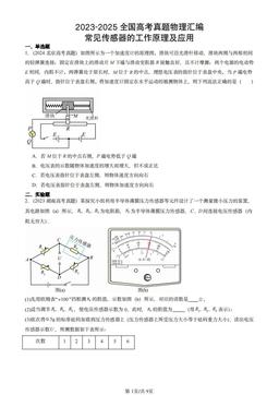 2023-2025全国高考真题物理汇编：常见传感器的工作原理及应用-答案