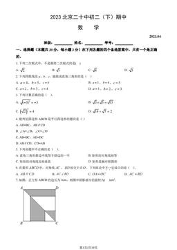 2023北京二十中初二（下）期中数学（教师版）-答案