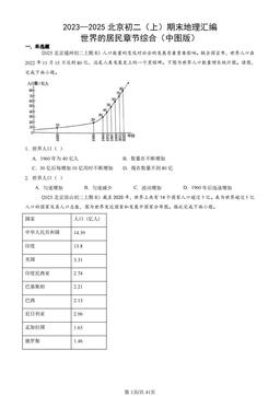 2023-2025北京初二（上）期末地理汇编：世界的居民章节综合（中图版）-答案
