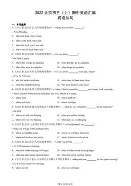 2022北京初三（上）期中英语汇编：宾语从句-答案