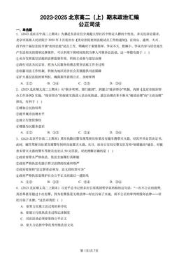 2023-2025北京高二（上）期末政治汇编：公正司法-答案
