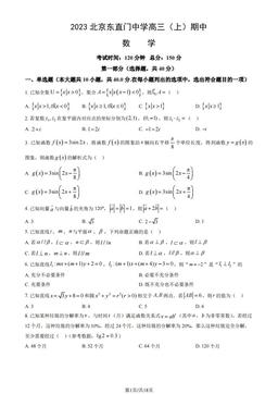 2023北京东直门中学高三（上）期中数学（教师版）-答案