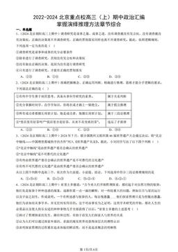 2022-2024北京重点校高三（上）期中政治汇编：掌握演绎推理方法章节综合-答案