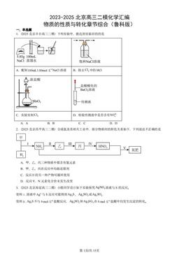 2023-2025北京高三二模化学汇编：物质的性质与转化章节综合（鲁科版）-答案