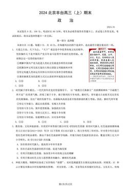 2024北京丰台高三（上）期末政治（教师版）-答案